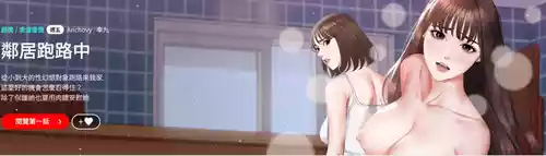 [Anchovy & 奉九] 邻居跑路中 | 鄰居跑路中 1-15 [Chinese] [Ongoing]