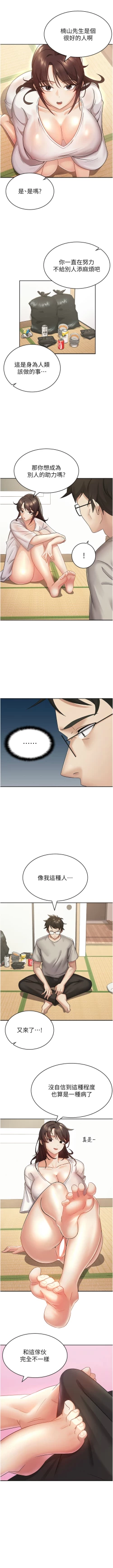 Page 22 of 税金女友 | 稅金女友  1-12