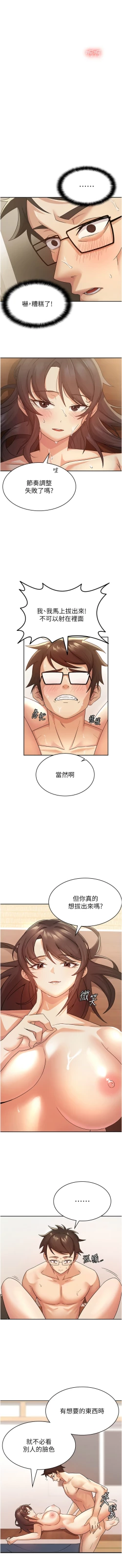 Page 32 of 税金女友 | 稅金女友  1-12