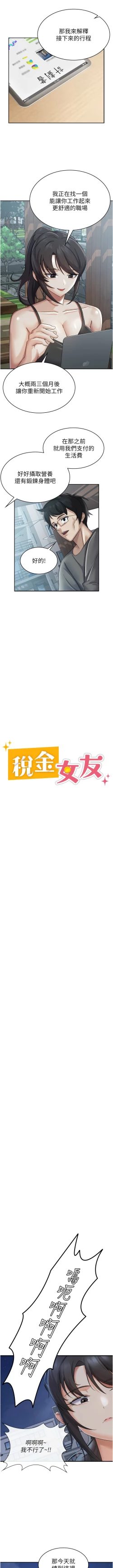 Page 42 of 税金女友 | 稅金女友  1-12