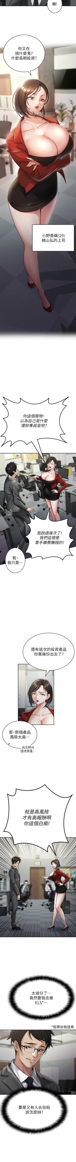 Page 5 of 税金女友 | 稅金女友  1-12