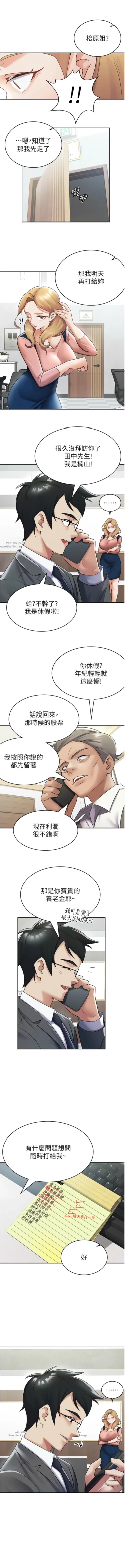Page 65 of 税金女友 | 稅金女友  1-12