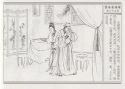 Page 39 of 碧玉楼 四 买妾见循环