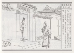 Page 53 of 碧玉楼 四 买妾见循环