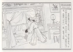 Page 63 of 碧玉楼 四 买妾见循环