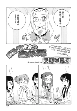 Page 140 of COMIC LO 2010-09 Vol. 78