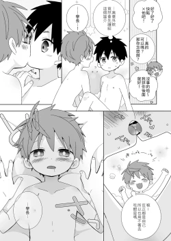 Page 12 of Yakumokun Inmu Hen ｜八雲學長和雄介君 淫夢篇!【chinese】