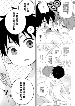 Page 16 of Yakumokun Inmu Hen ｜八雲學長和雄介君 淫夢篇!【chinese】