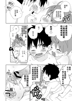 Page 19 of Yakumokun Inmu Hen ｜八雲學長和雄介君 淫夢篇!【chinese】
