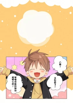 Page 35 of Yakumokun Inmu Hen ｜八雲學長和雄介君 淫夢篇!【chinese】