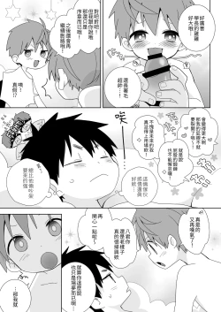 Page 8 of Yakumokun Inmu Hen ｜八雲學長和雄介君 淫夢篇!【chinese】