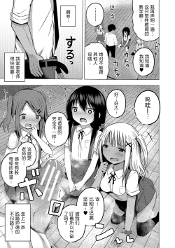 Page 10 of Hoken Taiiku wa Jitsugi Shidou de…!? | 保健体育课要言传身教…!?