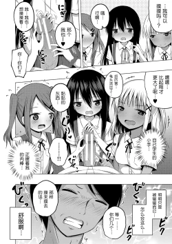 Page 11 of Hoken Taiiku wa Jitsugi Shidou de…!? | 保健体育课要言传身教…!?