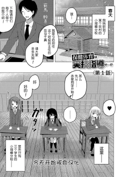 Page 1 of Hoken Taiiku wa Jitsugi Shidou de…!? | 保健体育课要言传身教…!?