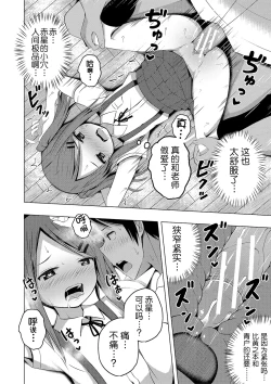 Page 29 of Hoken Taiiku wa Jitsugi Shidou de…!? | 保健体育课要言传身教…!?