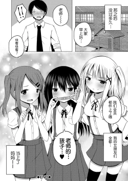 Page 45 of Hoken Taiiku wa Jitsugi Shidou de…!? | 保健体育课要言传身教…!?