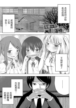 Page 46 of Hoken Taiiku wa Jitsugi Shidou de…!? | 保健体育课要言传身教…!?