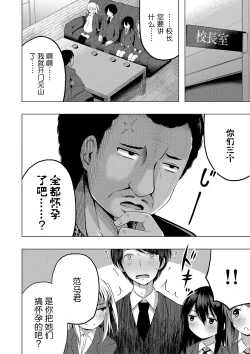 Page 49 of Hoken Taiiku wa Jitsugi Shidou de…!? | 保健体育课要言传身教…!?