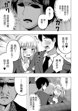 Page 50 of Hoken Taiiku wa Jitsugi Shidou de…!? | 保健体育课要言传身教…!?