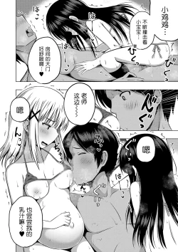 Page 65 of Hoken Taiiku wa Jitsugi Shidou de…!? | 保健体育课要言传身教…!?