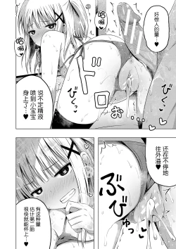 Page 77 of Hoken Taiiku wa Jitsugi Shidou de…!? | 保健体育课要言传身教…!?