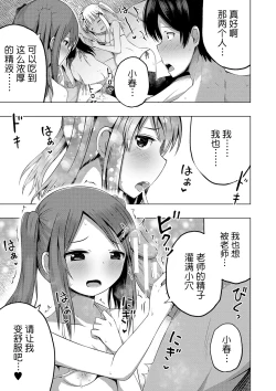 Page 78 of Hoken Taiiku wa Jitsugi Shidou de…!? | 保健体育课要言传身教…!?