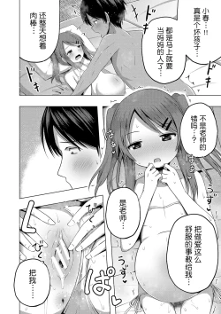Page 79 of Hoken Taiiku wa Jitsugi Shidou de…!? | 保健体育课要言传身教…!?