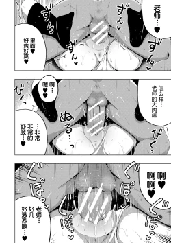 Page 81 of Hoken Taiiku wa Jitsugi Shidou de…!? | 保健体育课要言传身教…!?