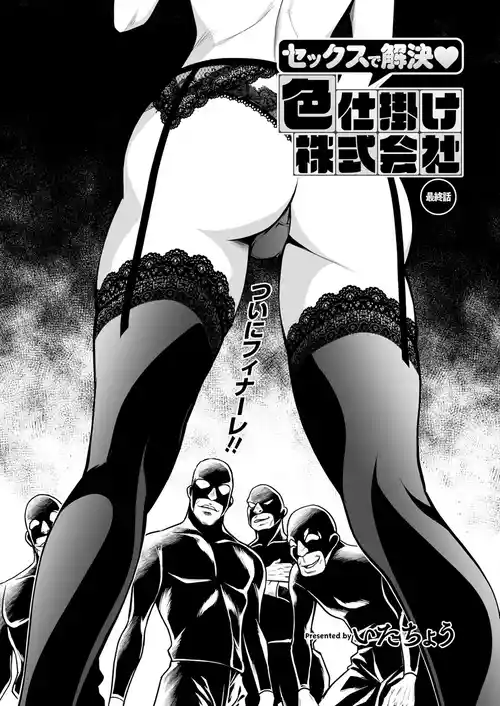 Download Sex de Kaiketsu Iro Jikake Kabushikigaisha Saishuuwa
