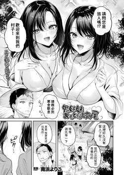 Page 1 of Oni Shimai Omotenashi Koubi