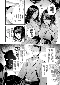 Page 2 of Oni Shimai Omotenashi Koubi