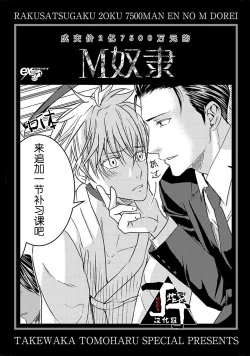 Page 108 of Rakusatsugaku 2 Oku 7500 Man En no M Dorei | 成交价2亿7500万元的M奴隶