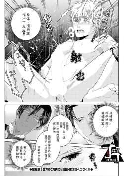 Page 18 of Rakusatsugaku 2 Oku 7500 Man En no M Dorei | 成交价2亿7500万元的M奴隶