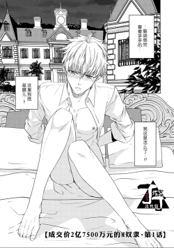 Page 3 of Rakusatsugaku 2 Oku 7500 Man En no M Dorei | 成交价2亿7500万元的M奴隶