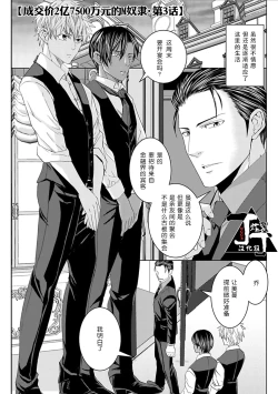 Page 50 of Rakusatsugaku 2 Oku 7500 Man En no M Dorei | 成交价2亿7500万元的M奴隶