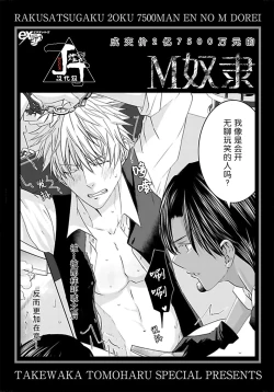 Page 78 of Rakusatsugaku 2 Oku 7500 Man En no M Dorei | 成交价2亿7500万元的M奴隶