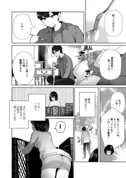 Page 73 of Tonari no Ano ko wa Ero Haishinsha