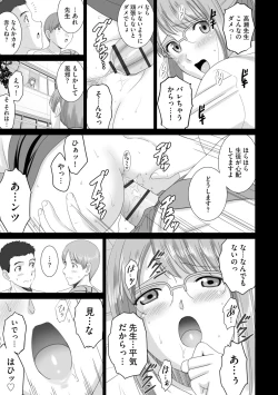 Page 17 of Shokuba no Bijin Kyoushi ga Hentai Roshutsukyou Datta Toki no Taishohou