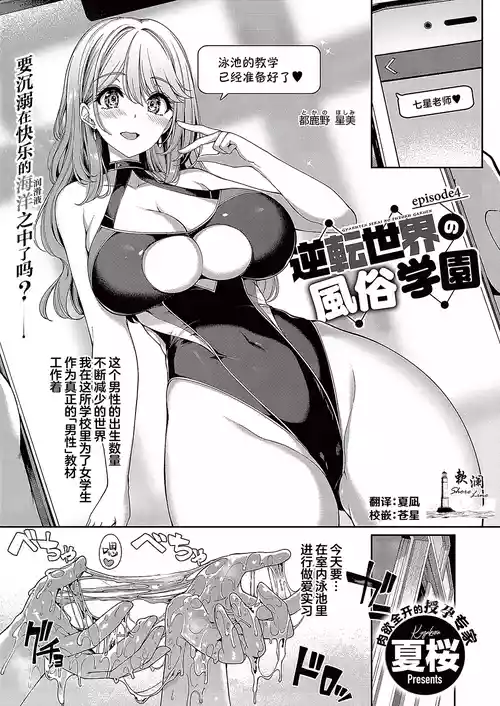 Download Gyakuten Sekai no Fuzoku Gakuen episode 4 | 逆转世界的风俗学园 episode 4