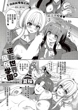 Page 2 of Gyakuten Sekai no Fuzoku Gakuen episode 5 | 逆转世界的风俗学园 episode 5