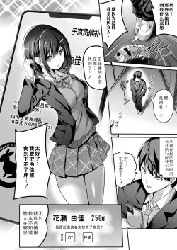 Page 4 of Zettai Haramase Shikkou!Dainijou | 绝对受孕执行令!～公认配种士的逆袭～ 第二条