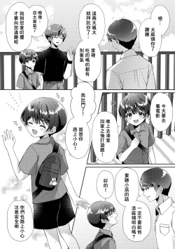 Page 25 of Kizuato丨傷痕