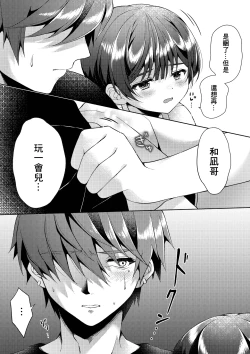 Page 31 of Kizuato丨傷痕