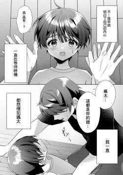 Page 33 of Kizuato丨傷痕