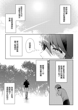 Page 3 of Kizuato丨傷痕