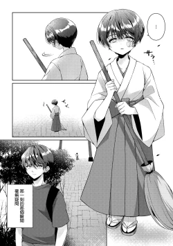 Page 76 of Kizuato丨傷痕