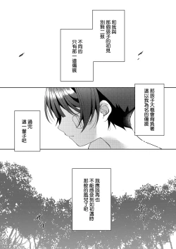 Page 77 of Kizuato丨傷痕