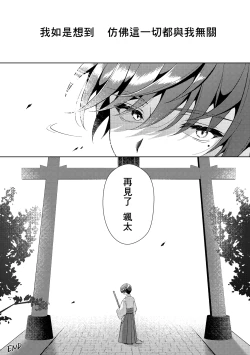 Page 78 of Kizuato丨傷痕