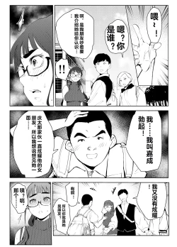 Page 36 of Fuuzoku de Hataraiteru Koto ga Daigaku de Barete Taihen na Me ni Atta...