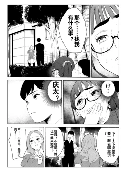 Page 39 of Fuuzoku de Hataraiteru Koto ga Daigaku de Barete Taihen na Me ni Atta...
